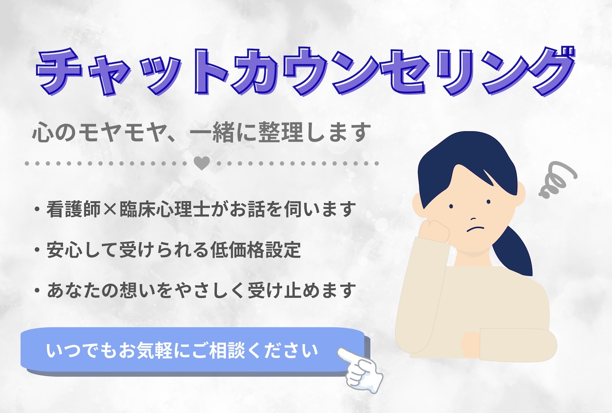 頑張りすぎるあなたへ｜ゆっくりお話を聴きます 言葉にすることで、少しだけ心が軽くなる時間を提供します。 イメージ1