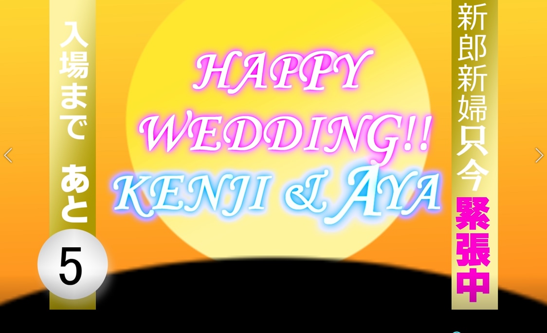 結婚式を金曜ロードショー風にします 実績有！結婚式の入場を華やかにしたいあなたへ イメージ3