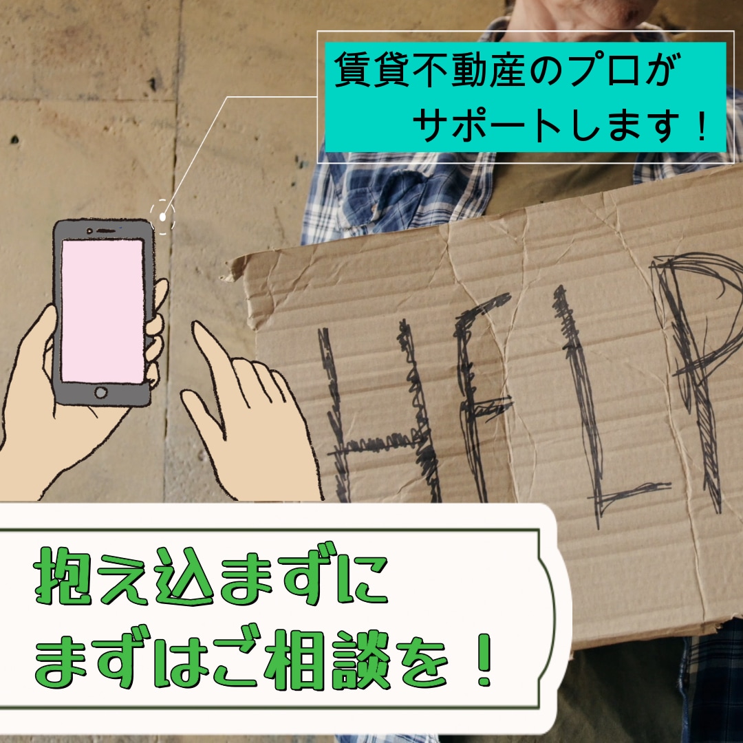 生活保護受給者様のお部屋探しの方法をお伝えします 現在受給中の方はもちろん、これから受給を検討している方も可！ イメージ1