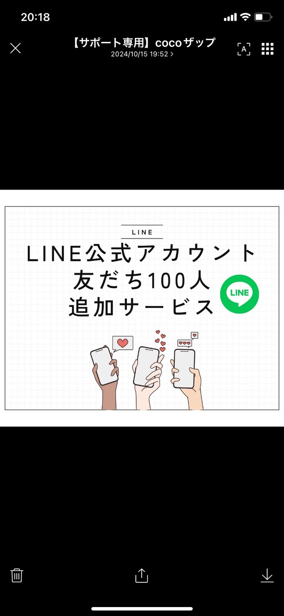 LINE友達を増やします アカウントの友達を着実に増加させる イメージ1