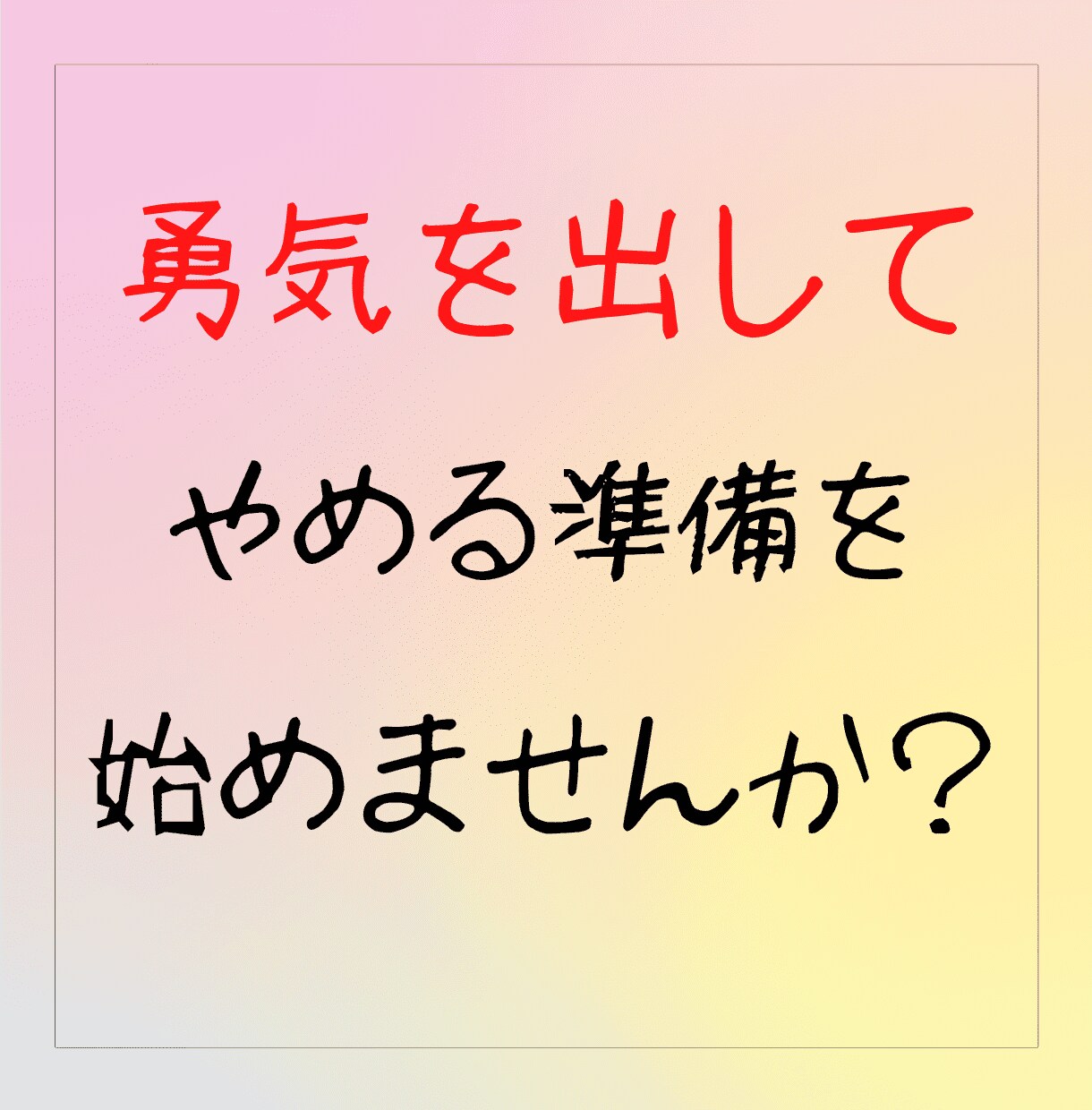 ネットワークビジネスを辞めたい人！相談にのります 一人で抱えていませんか？マルチ商法元リーダーにお話ください！ イメージ5