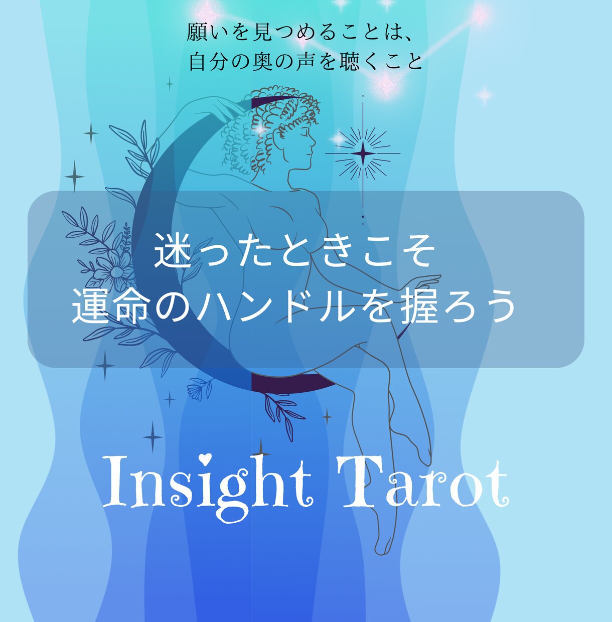 あなたのお悩みをタロットで紐解きます ★ 気づきと選択肢を広げるボリューム鑑定 ★ イメージ1