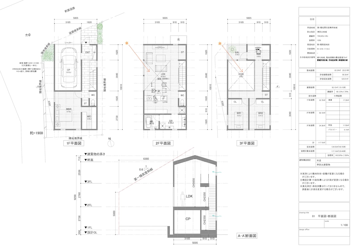 一級建築士が間取りと断面で住まいを提案します ～広さや部屋数の、その先へ。光と居心地から考える家づくり～ イメージ5