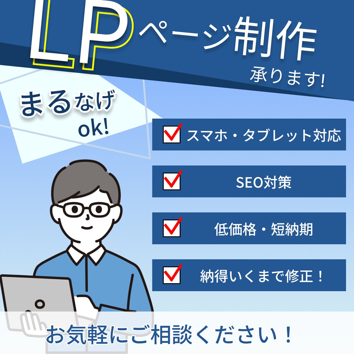 LPデザイン承ります 低価格で即対応！満足いくまで対応します！ イメージ1