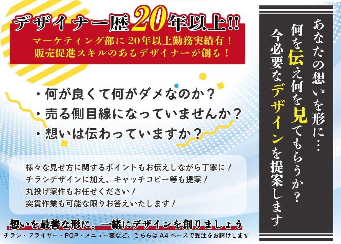 短期納品OK！プロの現役デザイナーが制作します 何を伝え何を見てもらうのか？伝えたい想いを形にします！ イメージ1