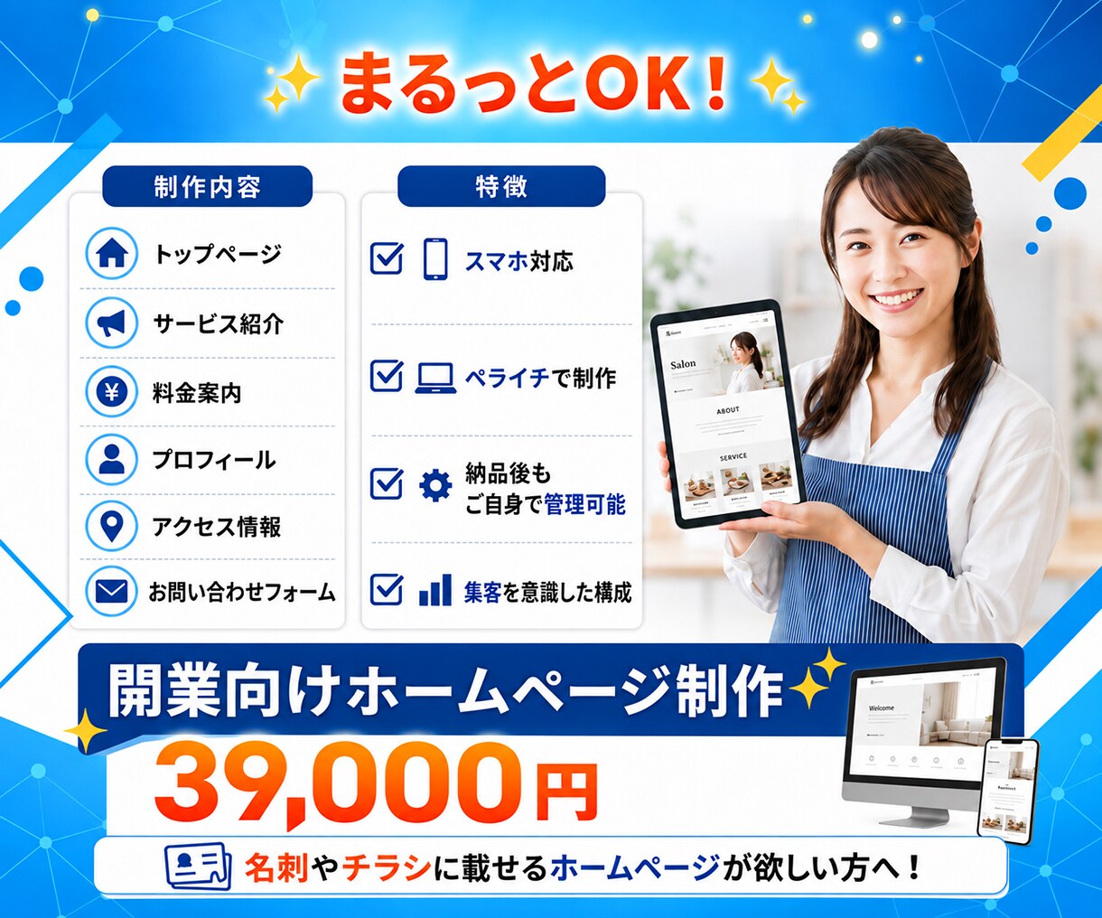 お店や個人事業の開業向けホームページ制作できます SNS、名刺やチラシにQRコードを掲載すれば信頼性もアップ イメージ3