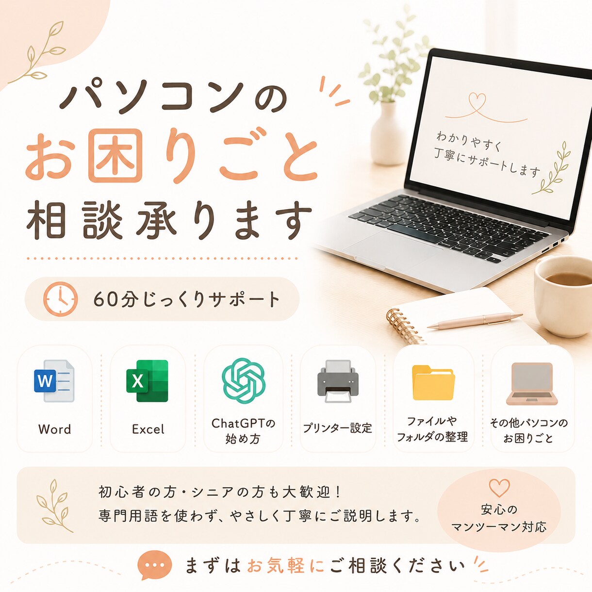 パソコンのお困りごと相談承ります PC教室講師歴6年以上｜60分じっくりサポート イメージ1