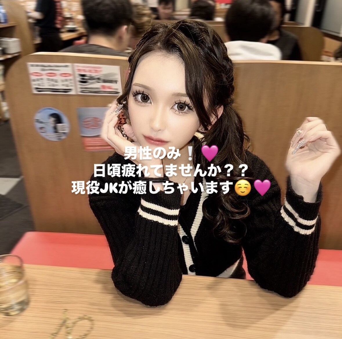 1時間困っていること、恋愛話なんでも聞きます 今なら現役JKが相談乗るよー！ イメージ1