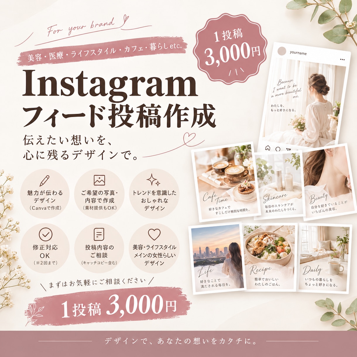 女心に刺さる！あなたのサービスの魅力を伝えます 伝えたい想いを、心に残るデザインに。 イメージ1