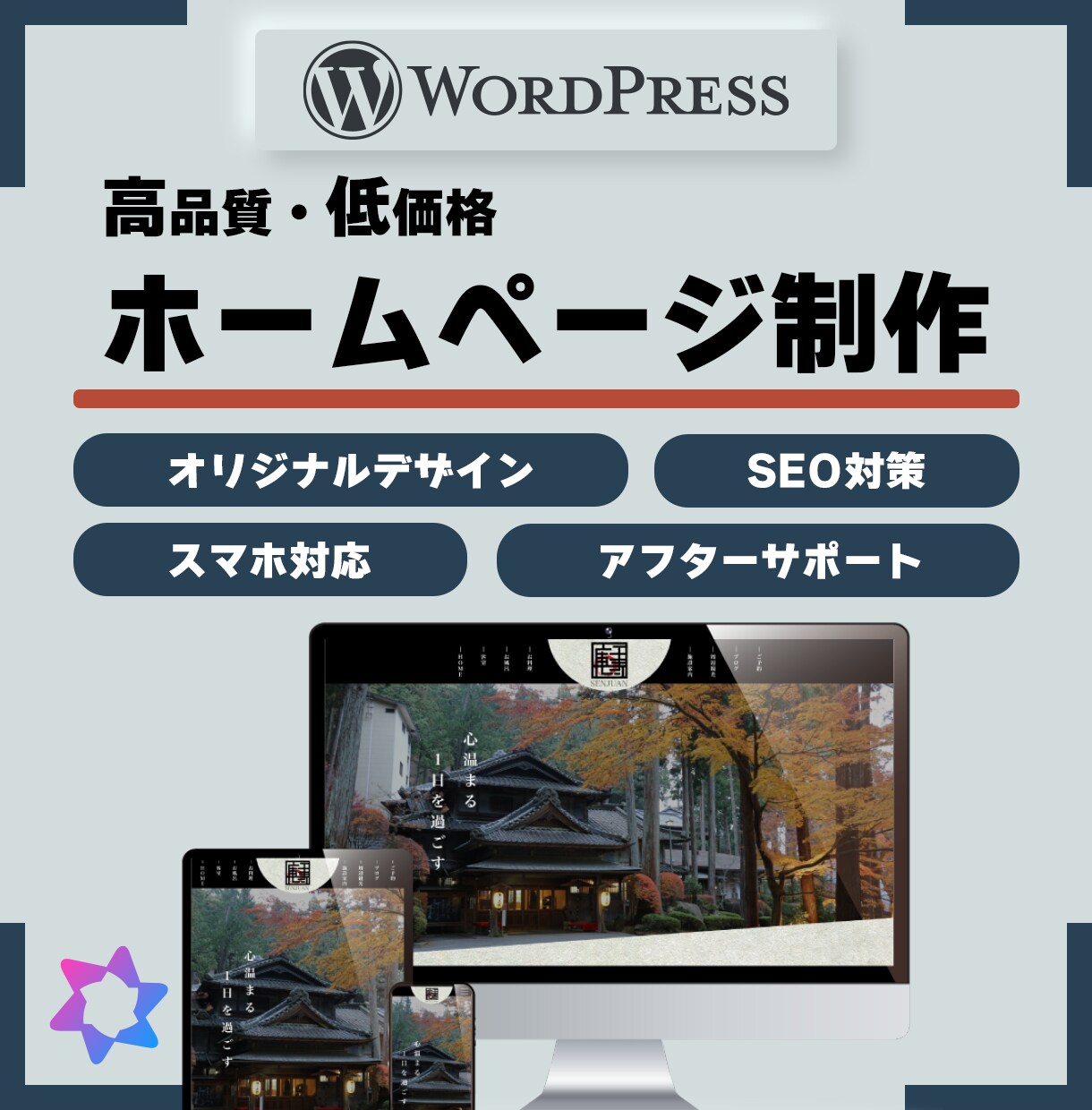 5名様まで！高品質なHPを制作します SEOに強いHPをオリジナルデザインで制作します！ イメージ1