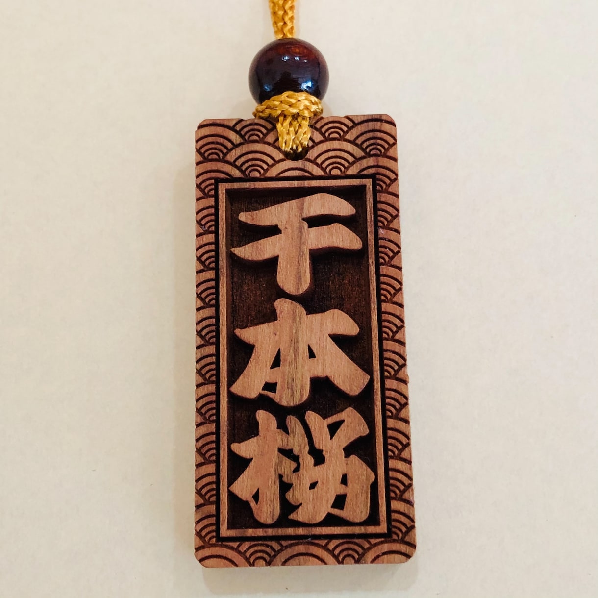 お祭り木札 あなたのお名前で作製致します ★さくら木札 喧嘩札★ 深彫り ★木玉付きです♬ イメージ5