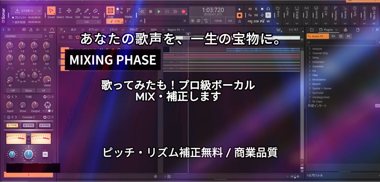 歌ってみた等！貴方の歌声を最高に！MIXします 熟練のエンジニア技術であなたの歌声を商業レベルのクオリティへ イメージ1