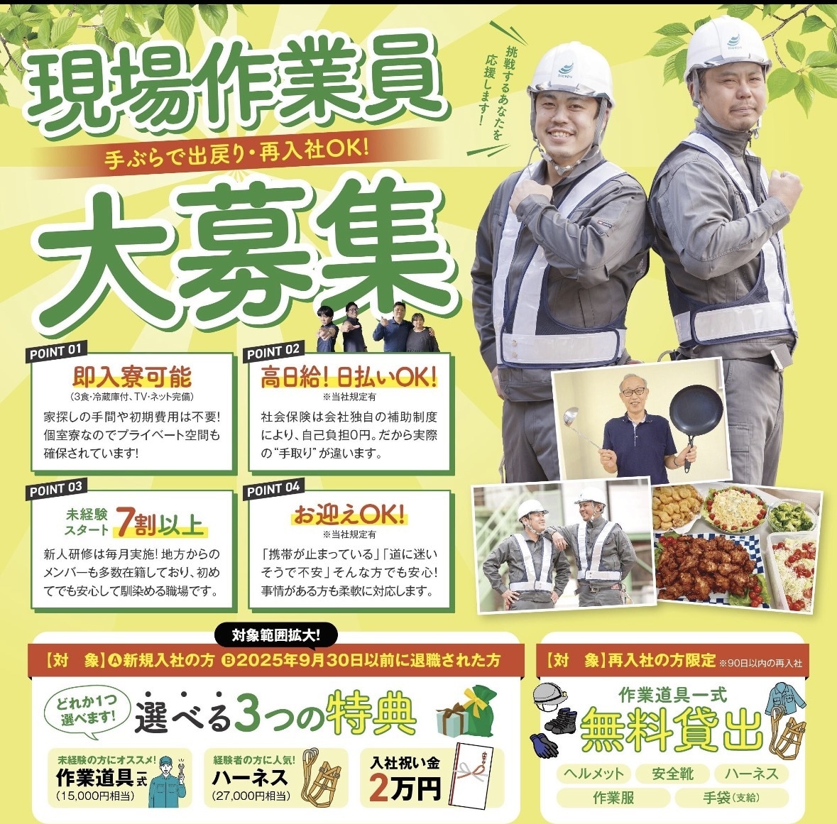 目を引く求人広告・採用チラシを制作します 建設業・運送業・製造業の求人募集に対応！ イメージ2