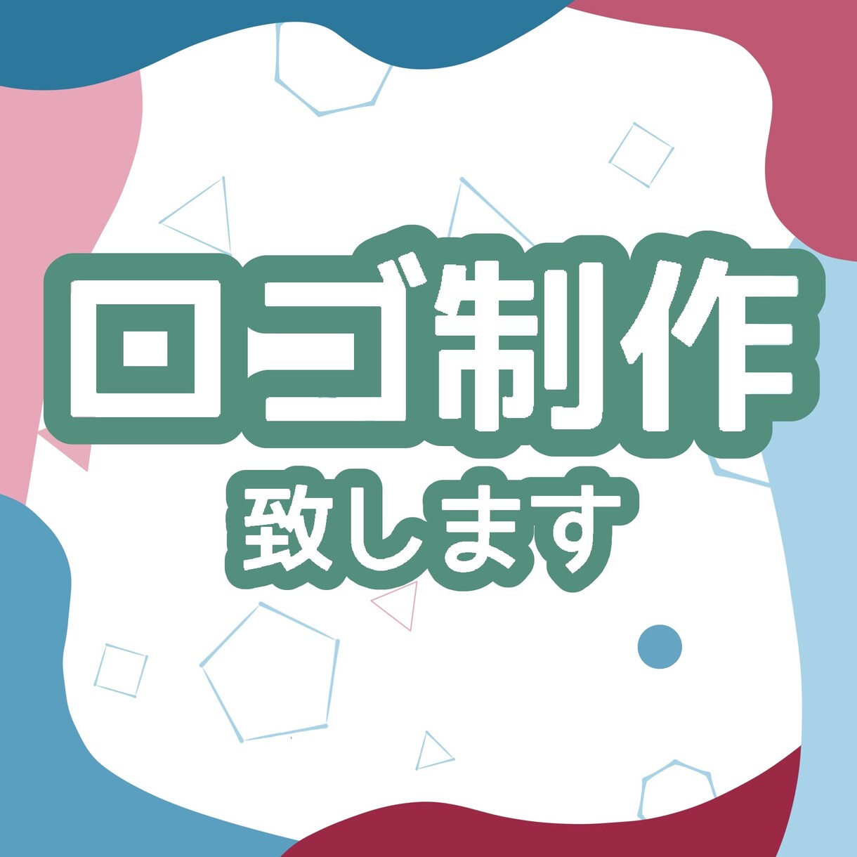 お客様のイメージを形にします お客様のイメージを【ロゴ】という形で表現致します。 イメージ1