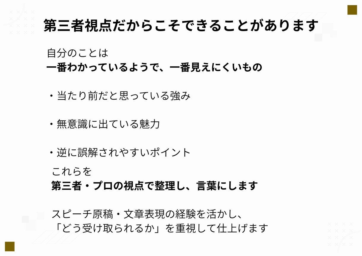 プロフィール作成！SNSココナラ自己紹介文書きます 第一印象で選ばれる、信頼と人柄が伝わるプロフィール作成 イメージ5