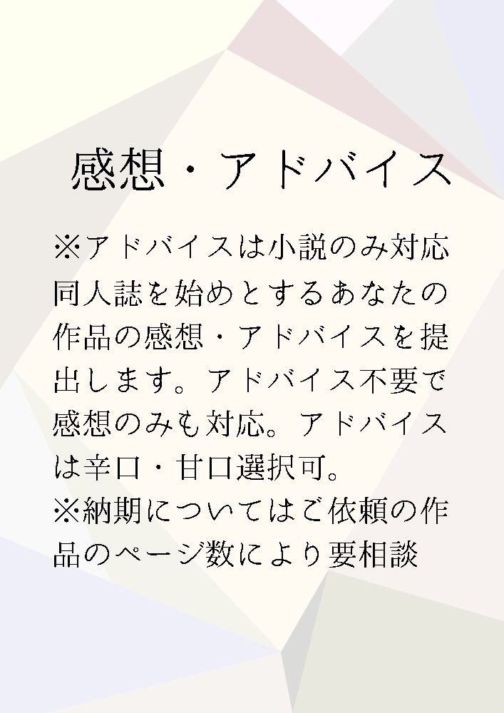 あなたの作品に校正・感想・アドバイスをします 本格的に同人誌を作りたい方向けのお手伝いをします イメージ1