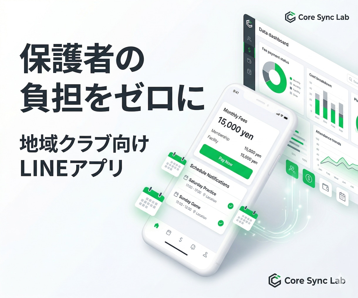 スポーツクラブ用！LINE出欠と集金アプリ作ります 保護者の負担減！出欠確認から遠征費の集金までLINEで完結 イメージ2