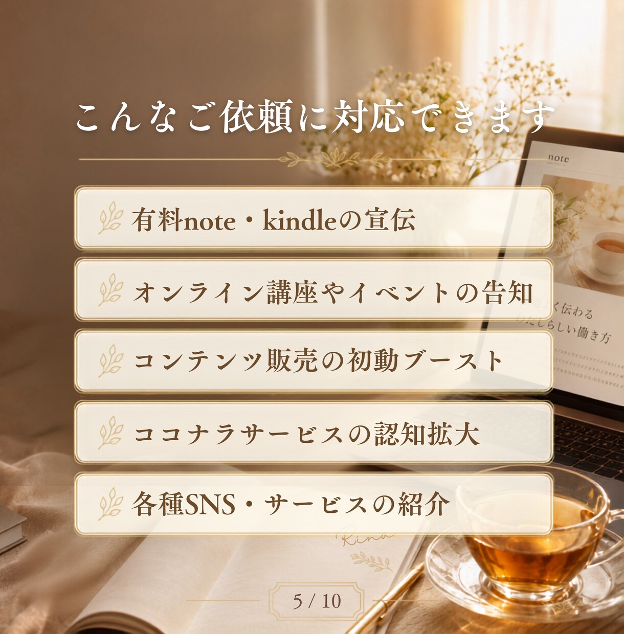 note記事であなたの商品・サービスを紹介します HSP×note副業のアカウントで自然にPR イメージ5