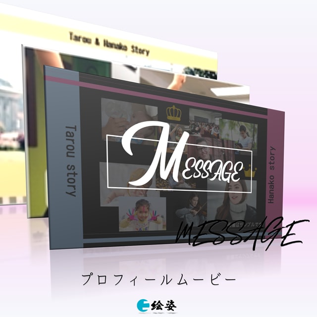 結婚式プロフィールムービーが作れる！制作も行います 映像制作のプロがコスパ良く提供いたします。Message イメージ1