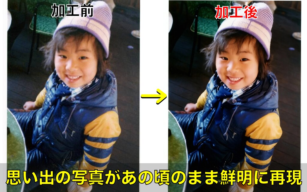 古い写真をきれいにします 写真の補正・高画質化｜モノクロのカラー化｜素材NGなし イメージ1