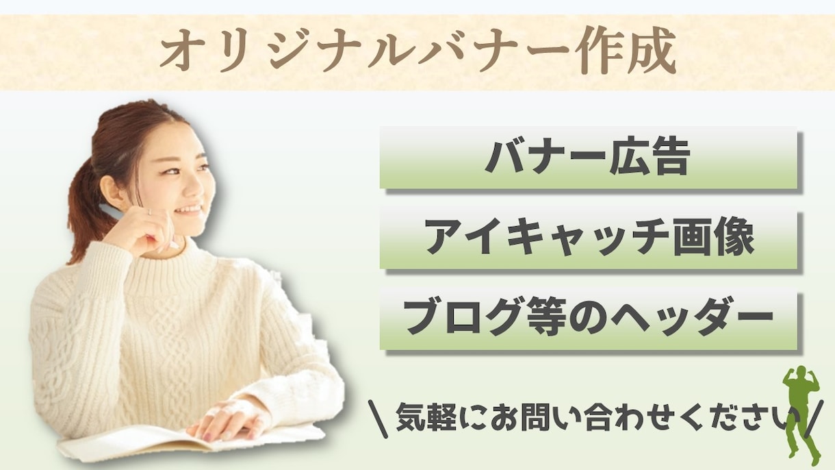 オリジナルのバナー・アイキャッチ画像を作ります 【返金可】安く・スピーディに・ご要望にお応えします イメージ1