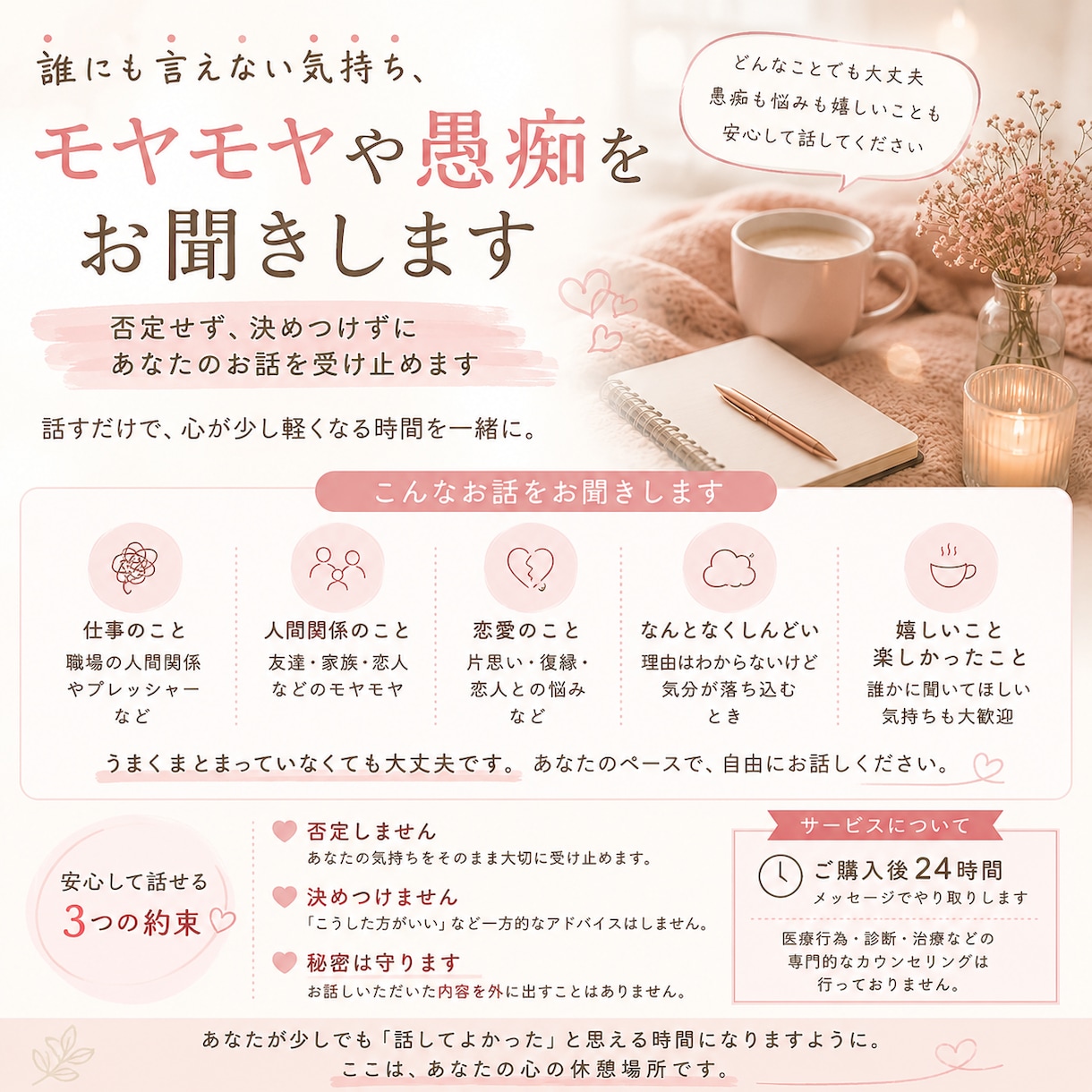 誰にも言えないモヤモヤや愚痴をお聞きします 否定も決めつけもしません。あなたの気持ちをそのまま聞きます イメージ1