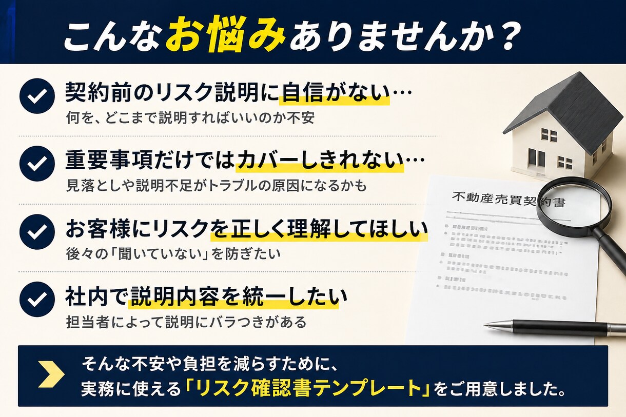 不動産取引のリスク確認書テンプレ提供します 宅建士実務ベースの説明補助資料 イメージ2