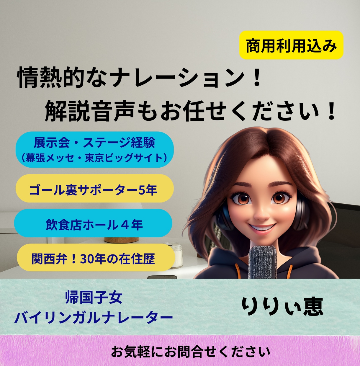 接客経験豊富な関西人が情熱＆信頼ある声を提供します ITに関わる専門的な内容も安心しておまかせください イメージ1