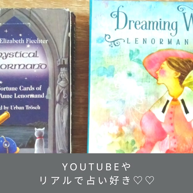 占い・カードリーディング大好き♪いっぱい語れます スピ系・ヒーリング・アファメーションも好きです!! イメージ8