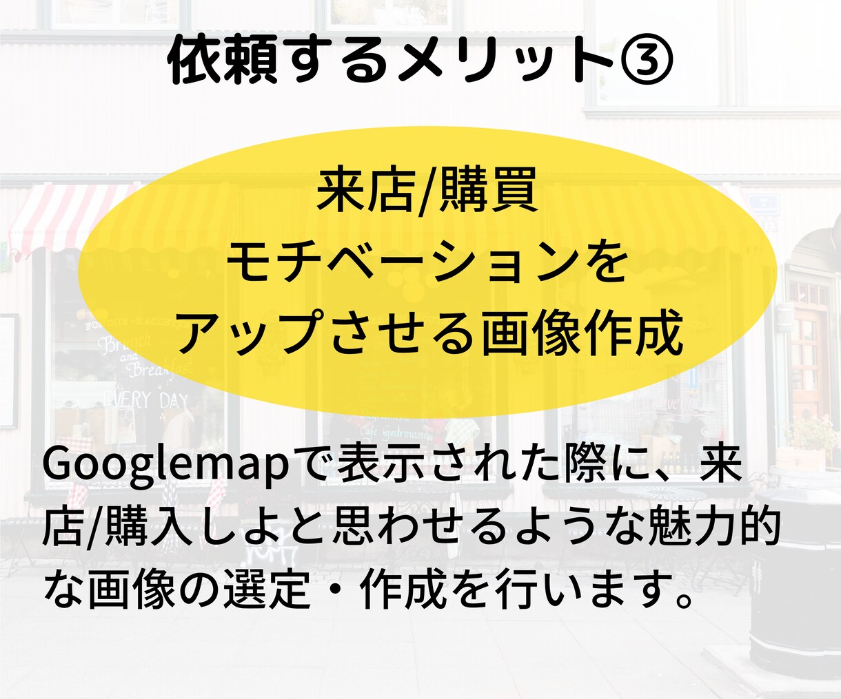 集客UPのGoogleビジネスプロフィール作ります MEO対策フルパック｜競合調査/SEO意識の文章/画像加工等 イメージ10
