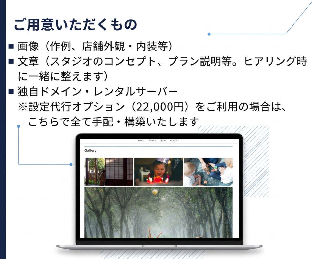 フォトスタジオに特化したWebサイトを構築します フォトスタジオを運営しているからこそ伝えたいことが伝わる イメージ5