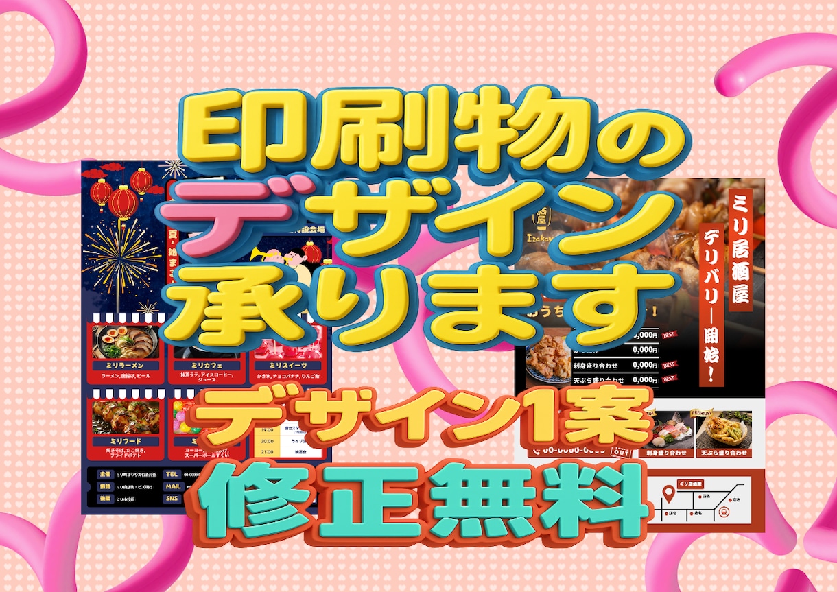 捨てられないチラシで、お店の売上をアップできます リフォーム/美容/飲食店・他の起業/エステ/募集チラシなど イメージ1