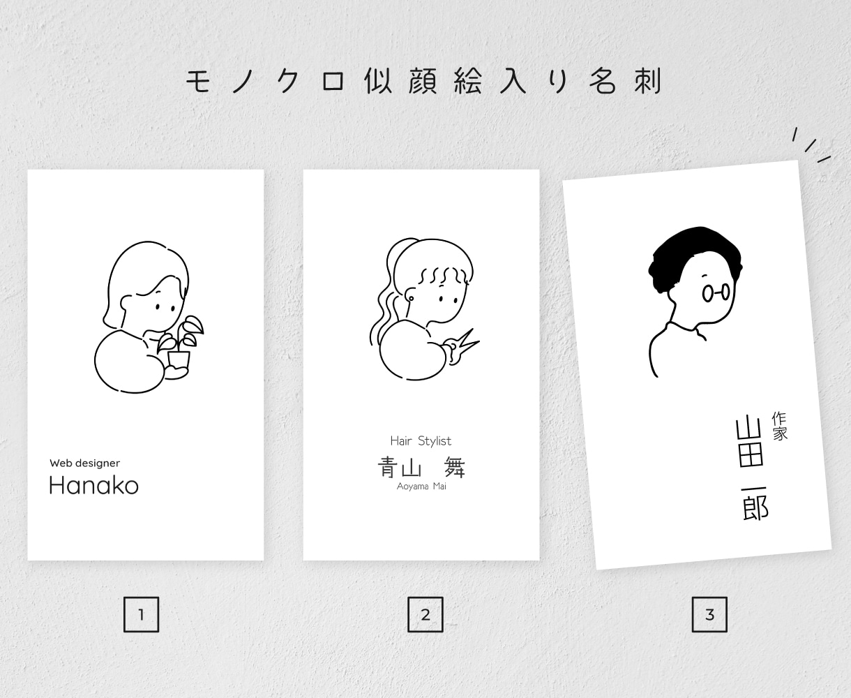 印刷込み！自分らしい自分だけの似顔絵名刺作成します 人とのコミュニケーションが楽しみになる名刺をお届け☺︎ イメージ1
