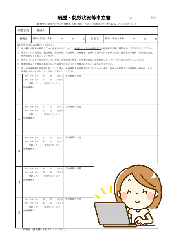 障害年金の書類に関するアドバイス致します 病歴就労状況等申立書または診断書等その他書類 イメージ2