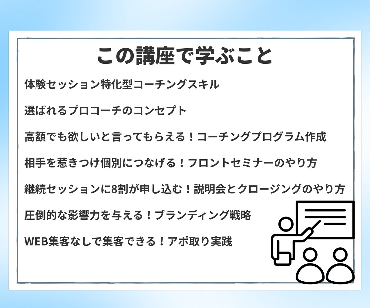 実績ゼロでも高単価コーチング成約の極意教えます 30万を即決させるプロの裏技！コーチ歴9年のノウハウを全出し イメージ9