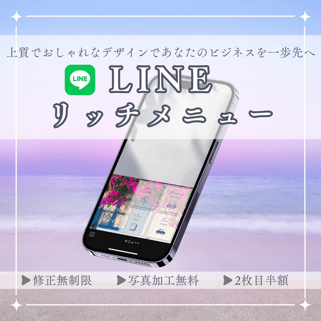 上質でおしゃれなLINEリッチメニュー制作します 集客・雇用のお手伝いをします！2枚目半額以下✨ イメージ1