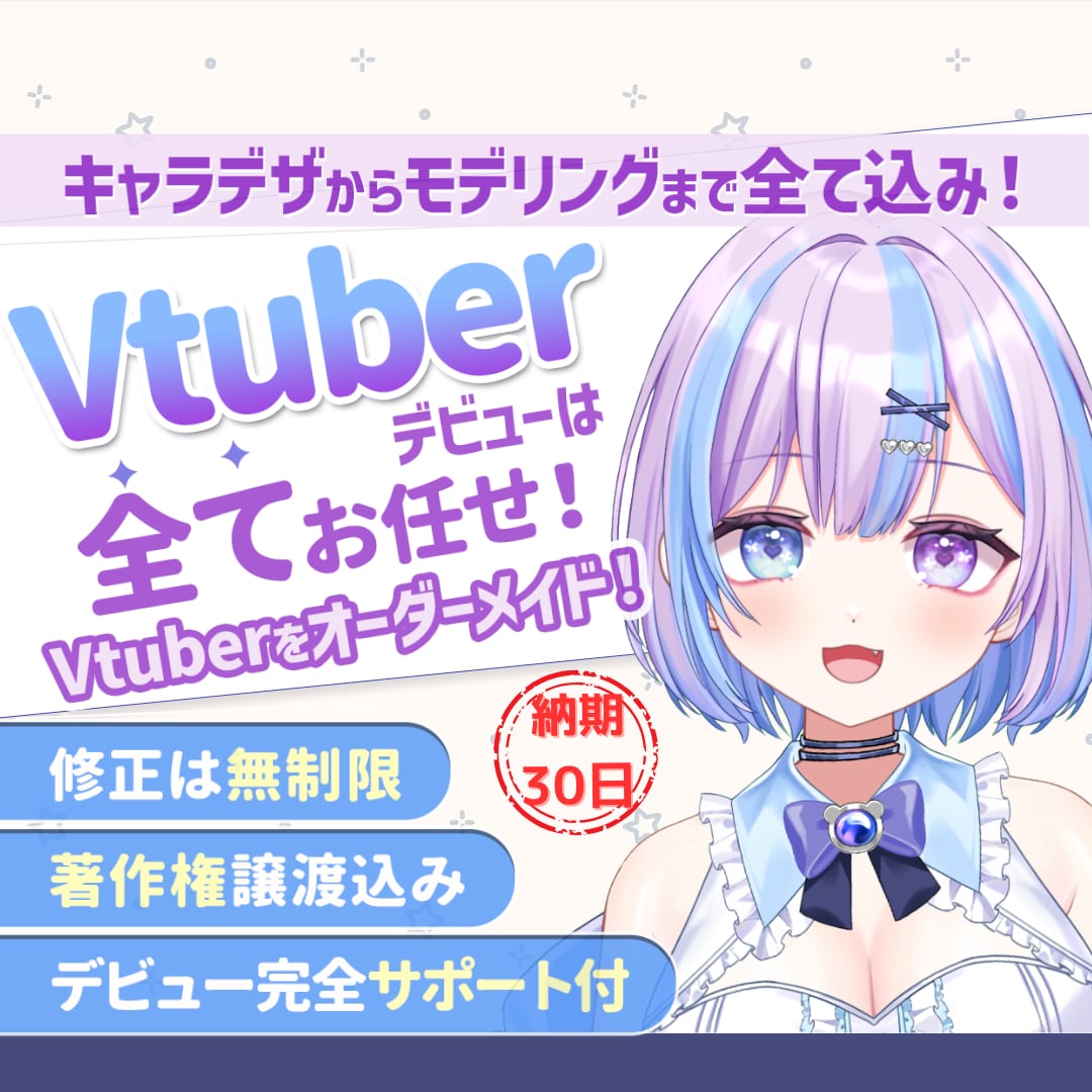 残り2名様限定！満枠になり次第受付を終了いたします デビュー1ヵ月で収益化＆グッズ完売のV実績多数！著作権譲渡！ イメージ1