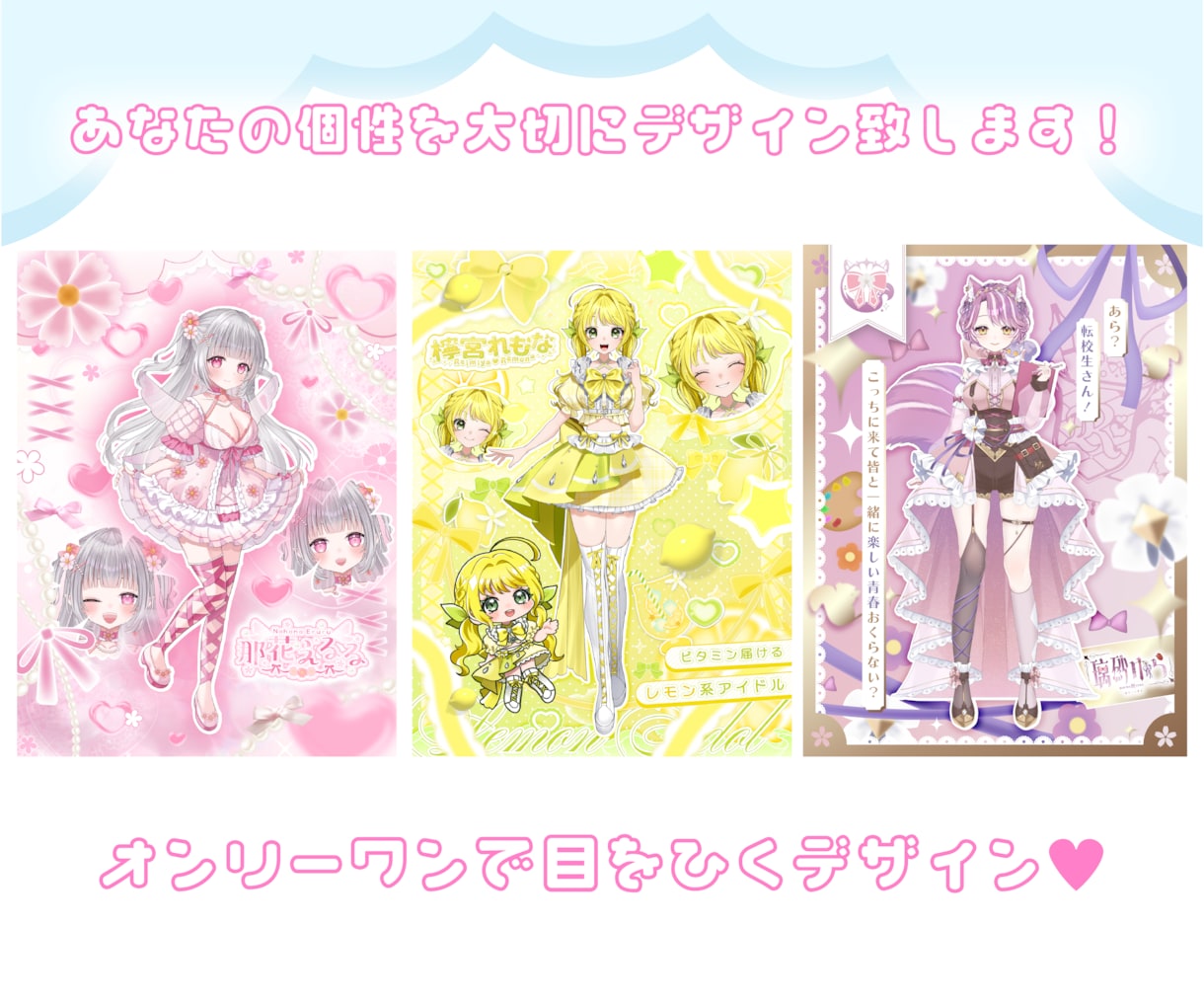Vtuber様の魅力が伝わる宣伝画像を制作します 可愛い！印象に残る！そんな宣伝画像をお探しの方はお任せ下さい イメージ2