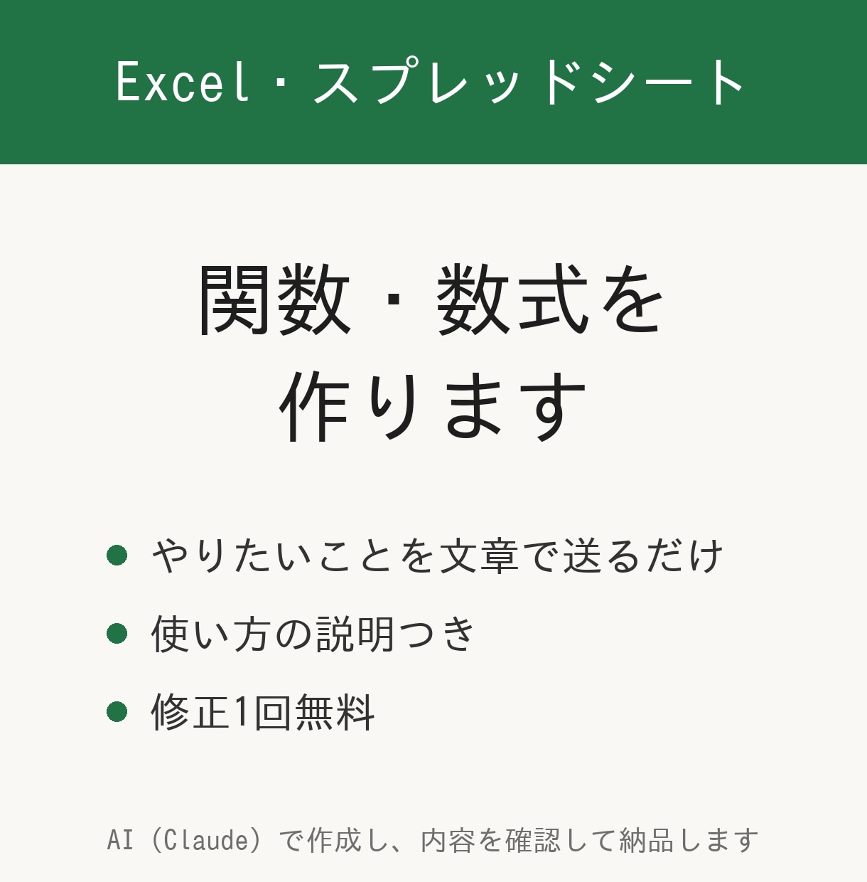 Excel・スプシの困った計算を数式にします 文章で送るだけ。貼れる数式と説明をお届け イメージ1