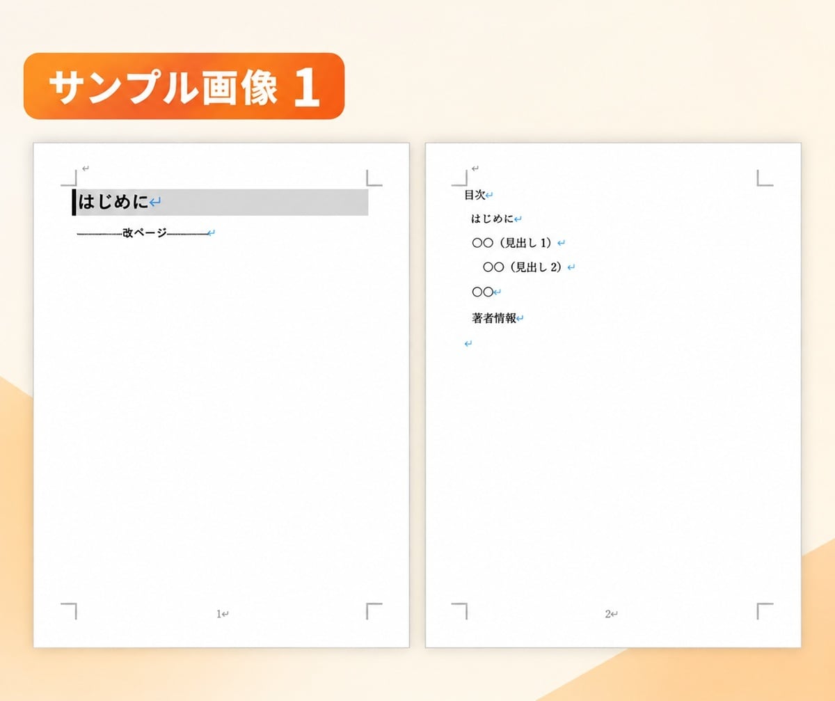 Kindle出版向けWordテンプレート販売します 図解マニュアル付き！電子書籍・ペーパーバックに両対応 イメージ4