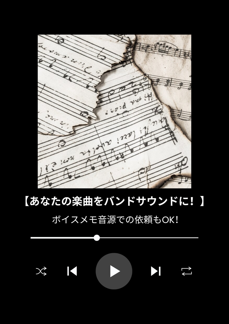 バンドサウンド楽曲の作曲orアレンジを致します 弾き語りデモをバンドアレンジにするお手伝いさせて下さい！ イメージ1