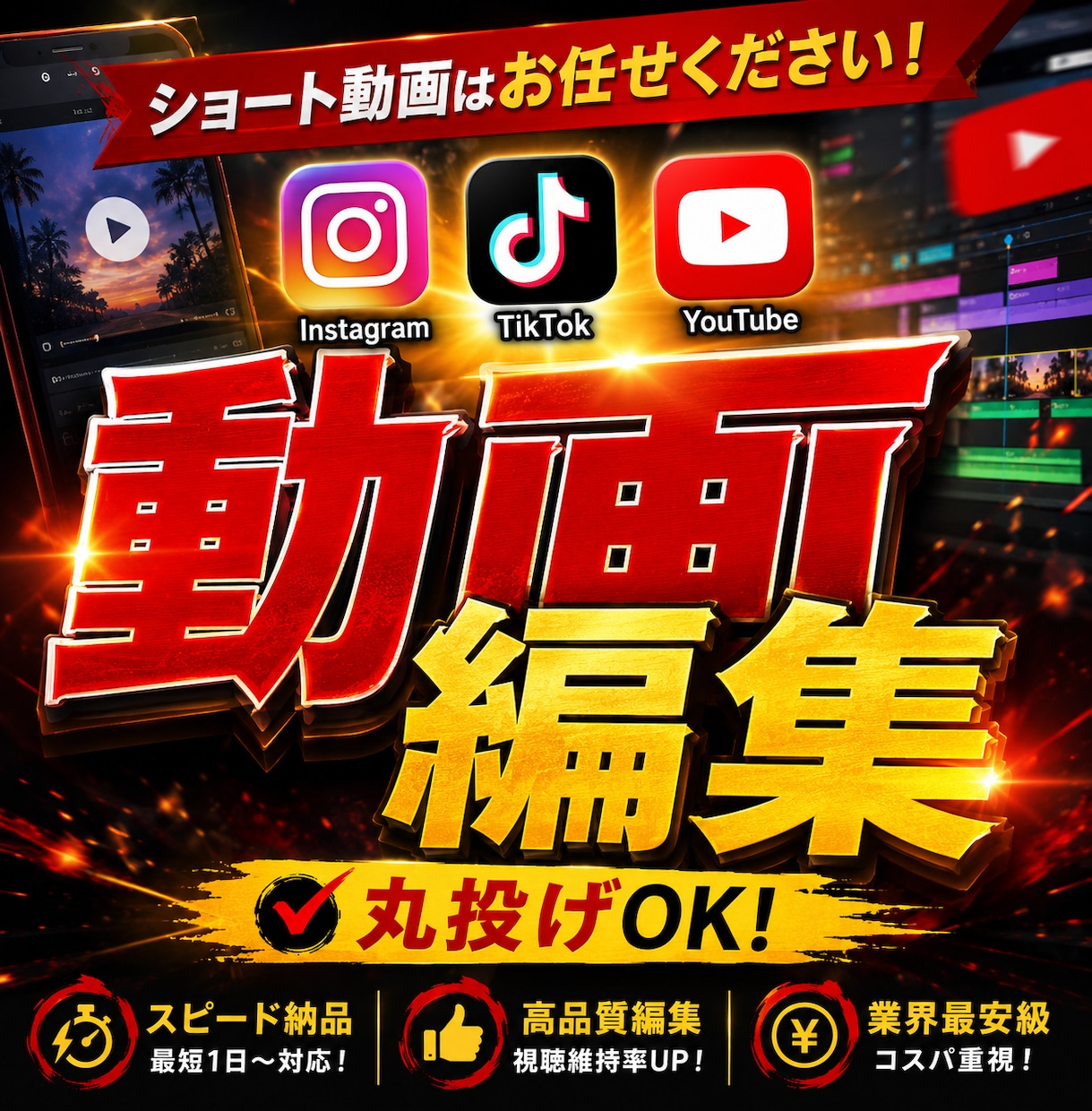 SNS向けショート動画、丸投げで編集します 全ジャンル対応/TikTok・Reels・Shorts何でも イメージ1