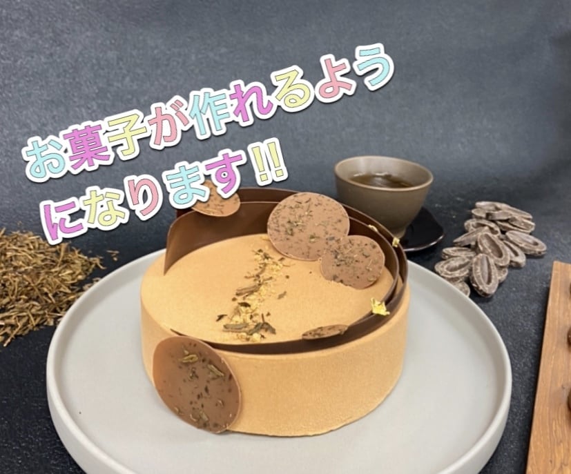 美味しい物は人を笑顔にすることが出来ます 〜本格的なお菓子の作り方、お店の味の作り方伝授します〜 イメージ1