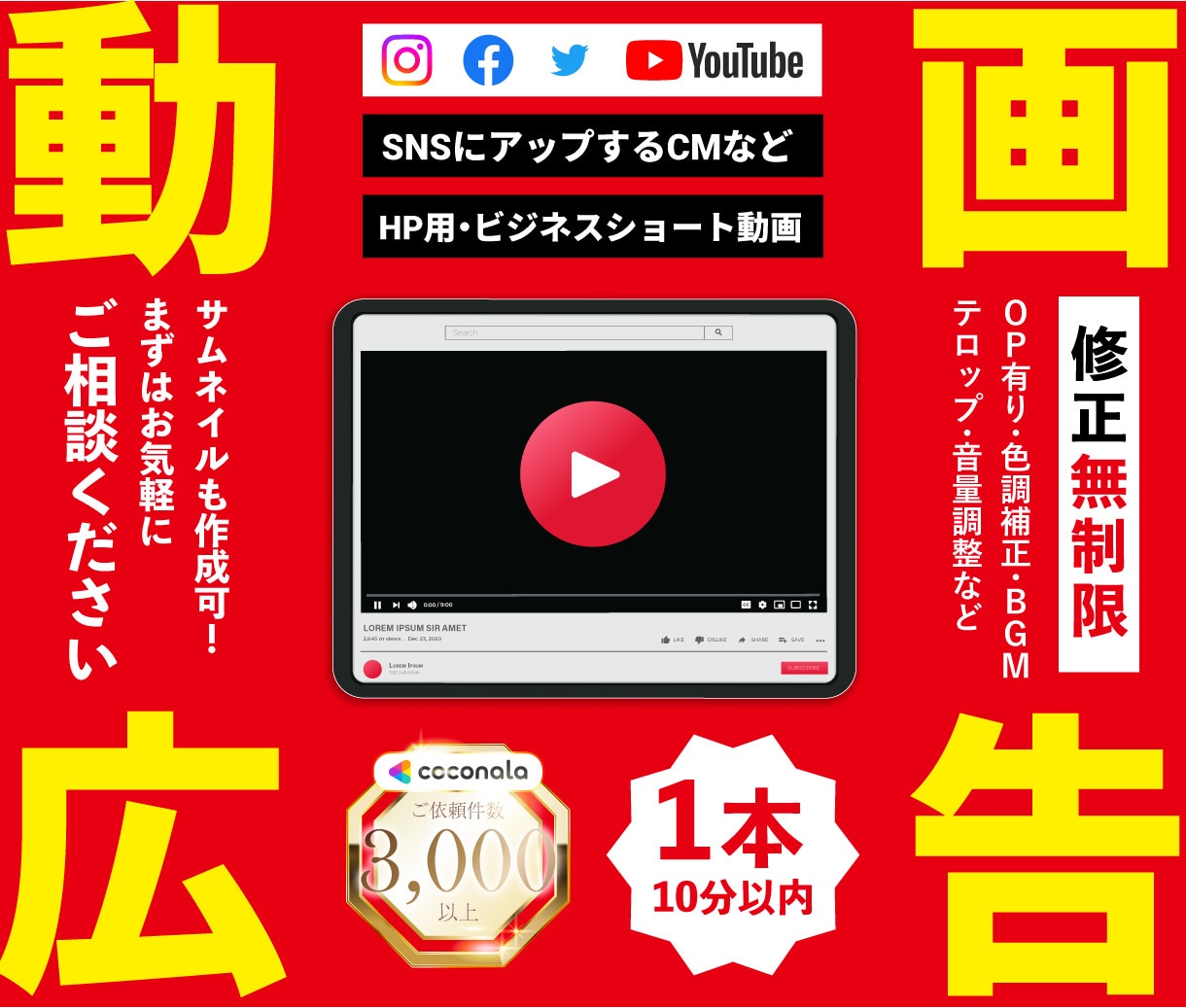 修正無制限！｜格安で動画制作・編集を承ります YouTubeやSNSにUPするPV・動画を丁寧に仕上げます イメージ1