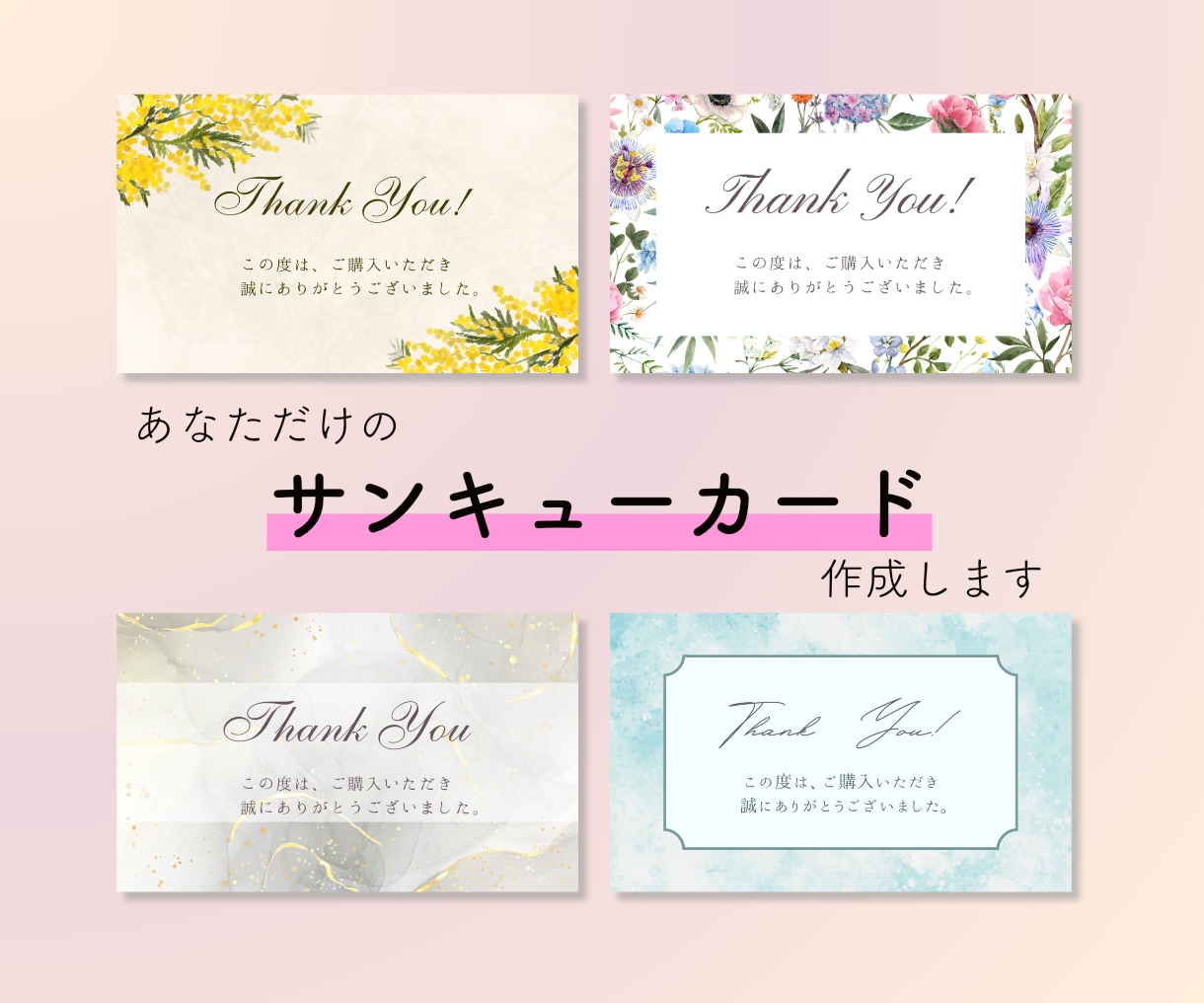 印刷までお任せ可能！サンキューカードを作成します 貴女だけのデザインで、「ありがとうの気持ち」を伝えませんか？ イメージ1