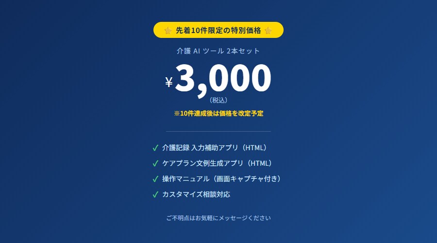 介護の書類業務をAIで時短するツールを提供します メモを入れるだけ。AIが介護の書類を自動で文章化します イメージ5