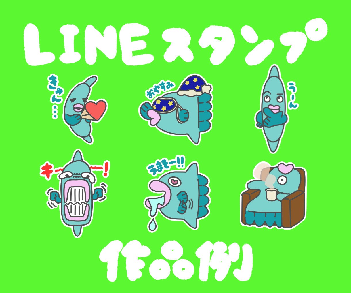 親近感のあるポップなスタンプ作ります あなただけのオリジナルスタンプ・絵文字をつくりませんか？ イメージ4