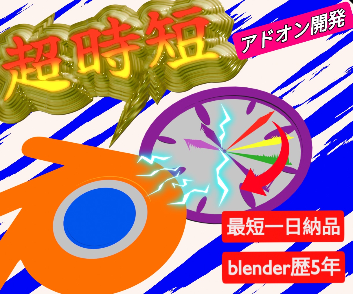 blenderのアドオン開発を行います AIを使い、blenderであなただけのアドオンを開発 イメージ1
