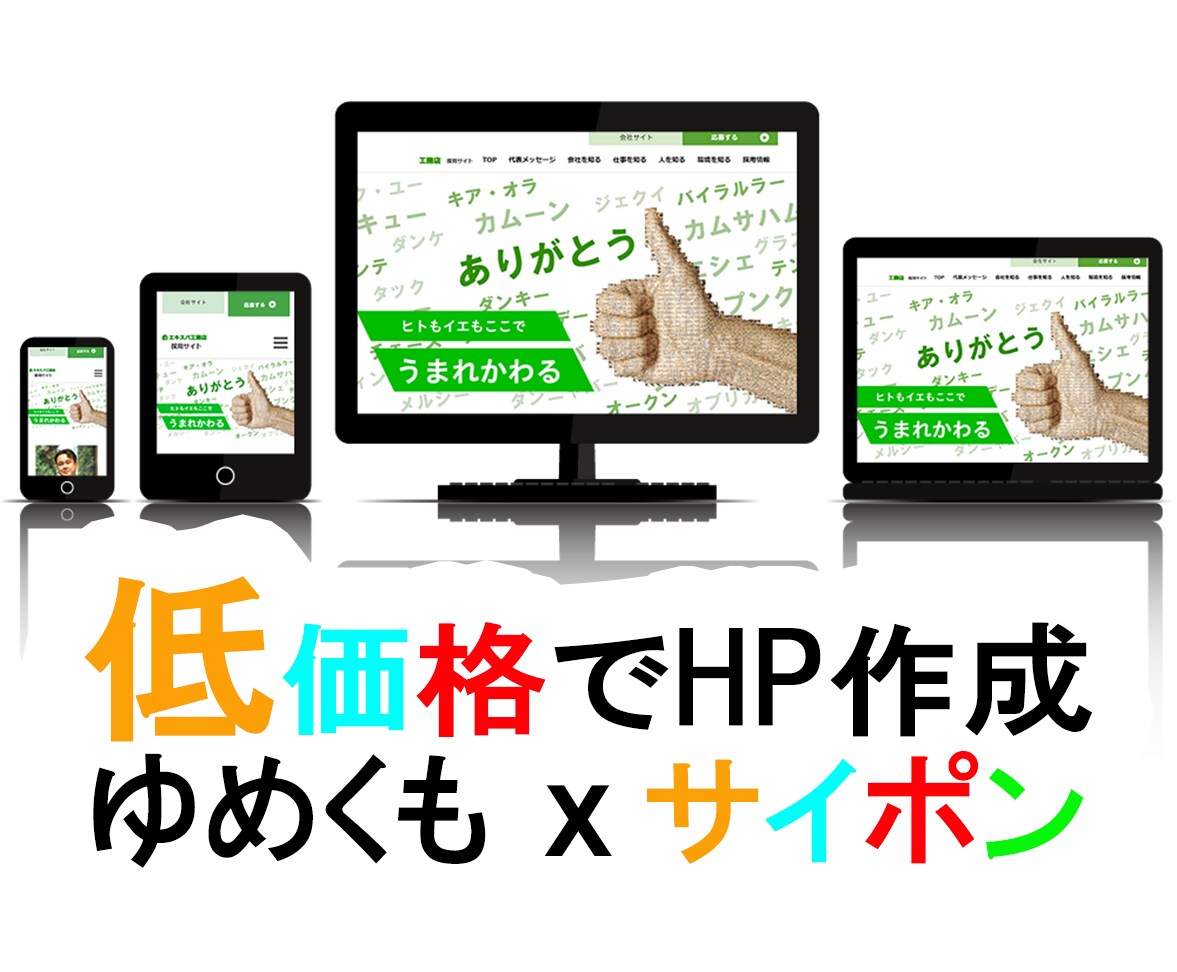 限定格安！月額管理費無料のWEBサイトを制作します とりあえずHPが欲しい方必見！会社ホームページをお試し作成！ イメージ1