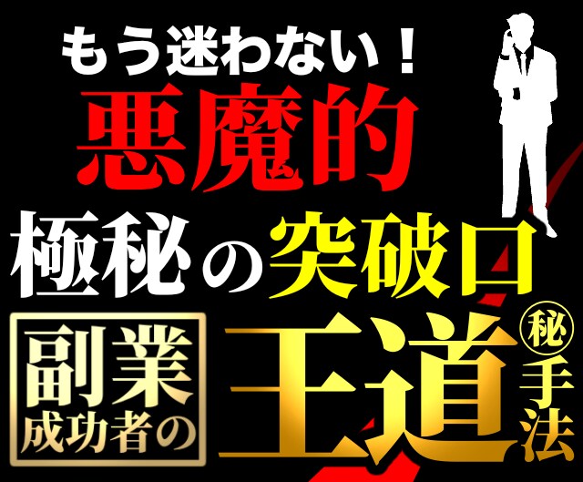 もう迷わない！極秘０→１最短ルートへ案内します 副業難民だった私が唯一辿り着いた副業成功者の王道〇〇㊙︎手法 イメージ1